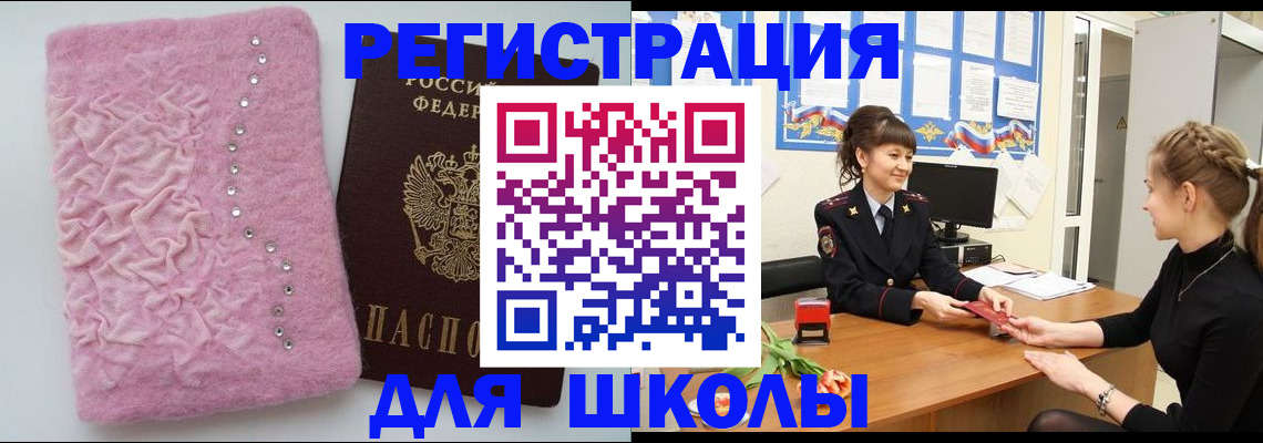 где прописаться в Свободном