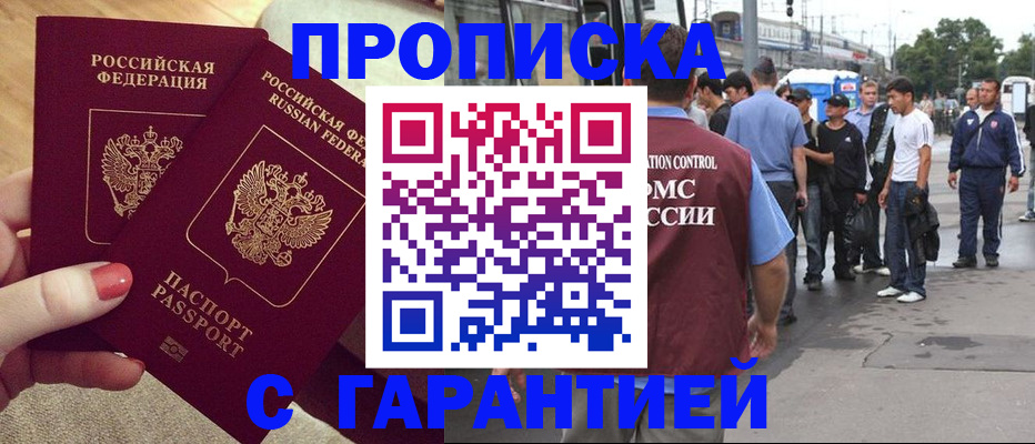 временная регистрация собственник в Свободном