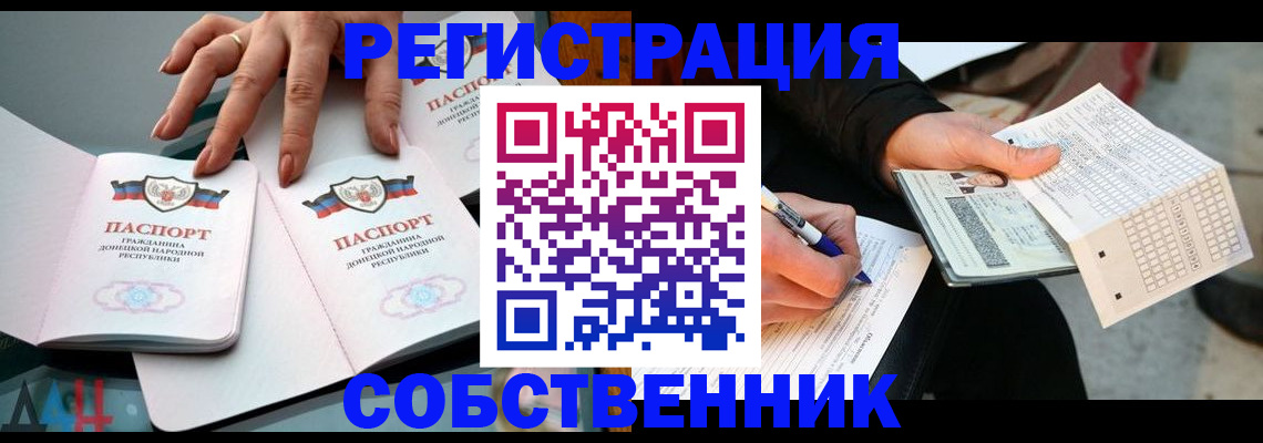 временная регистрация для школы в Свободном