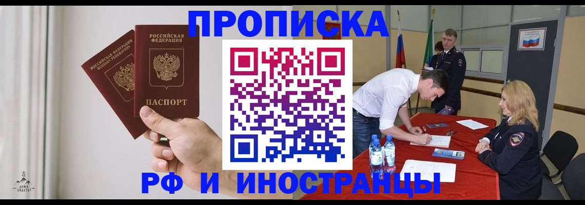 временная регистрация купить в Свободном